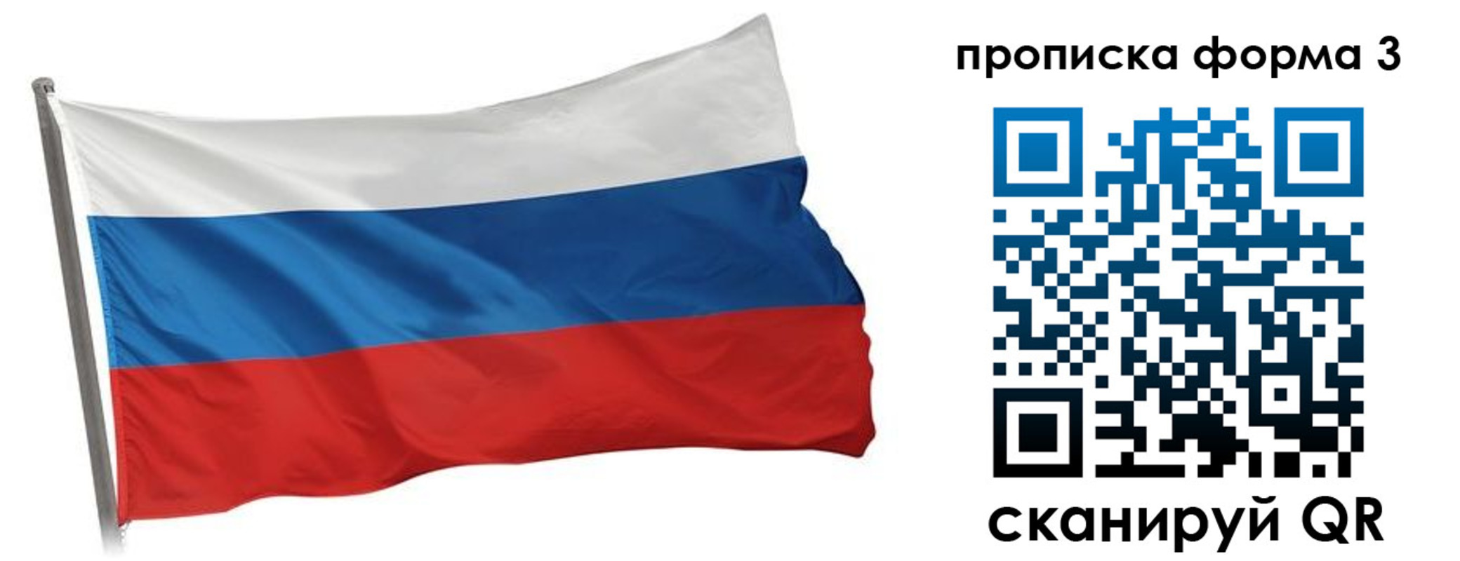 прописка для кредита в Старой Руссе