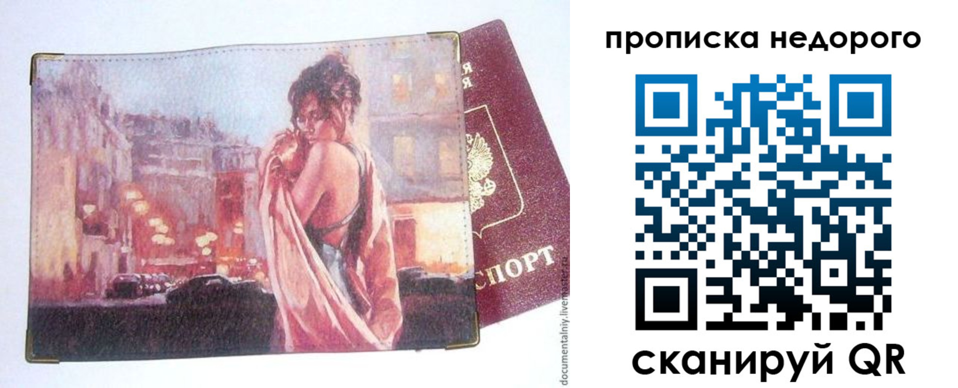 купить прописку в Старой Руссе