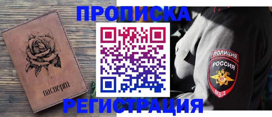 прописка для кредита в Старой Руссе
